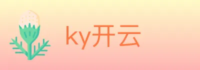 ky开云 logo